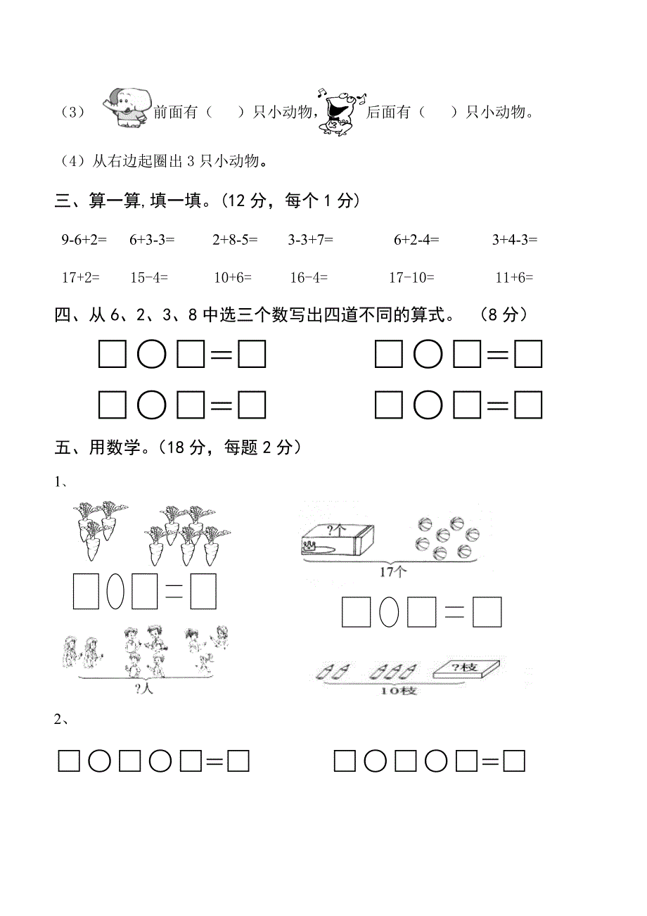 人教版一年级上第三次月考数学试卷_第3页