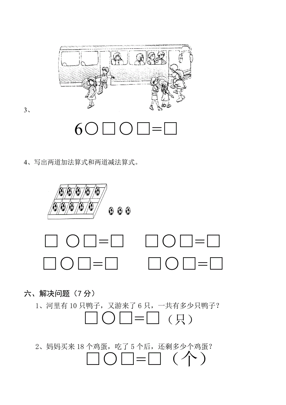 人教版一年级上第三次月考数学试卷_第4页