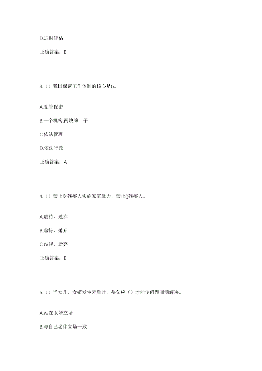 2023年四川省南充市西充县车龙乡流溪社区工作人员考试模拟题及答案_第2页