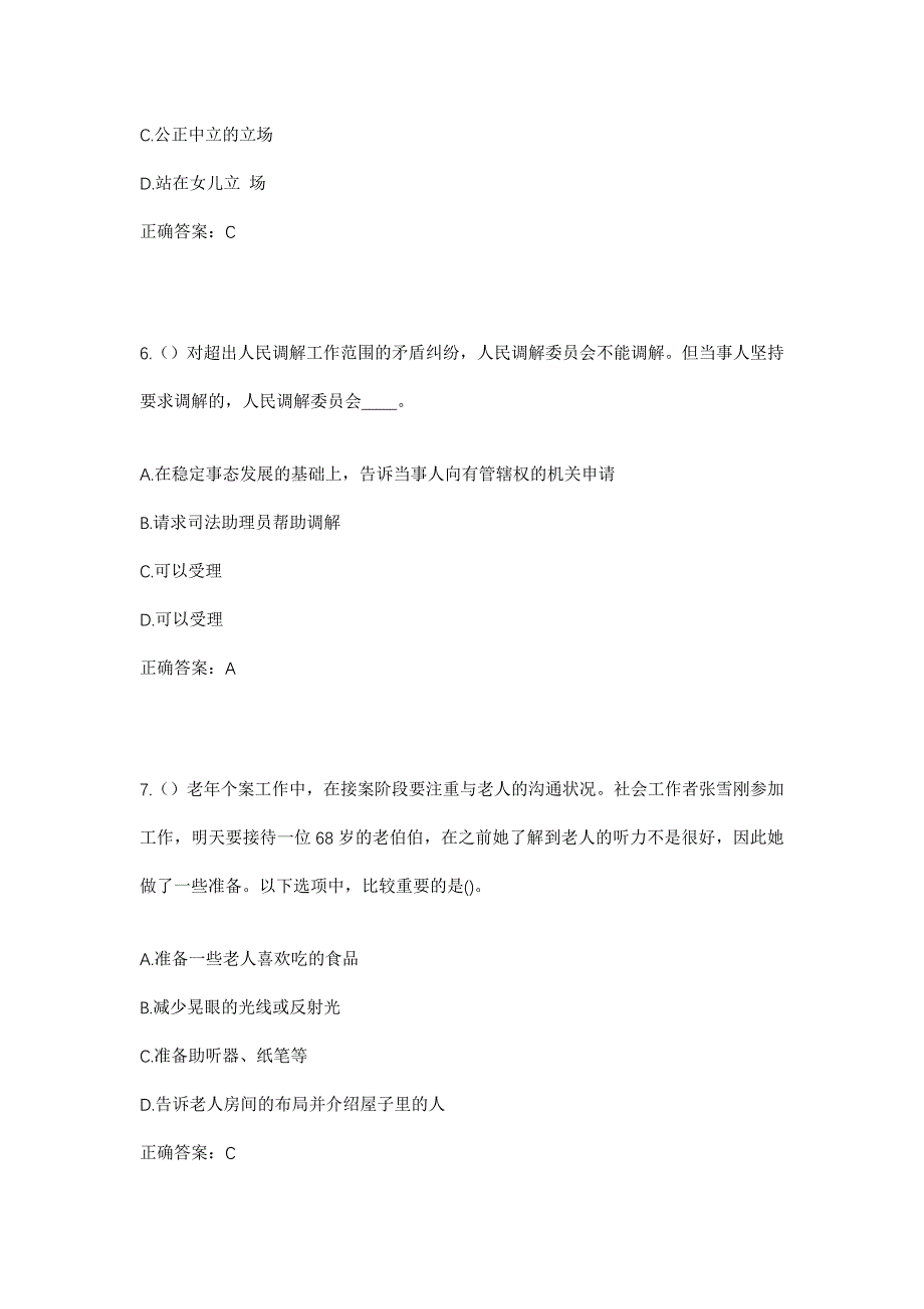 2023年四川省南充市西充县车龙乡流溪社区工作人员考试模拟题及答案_第3页