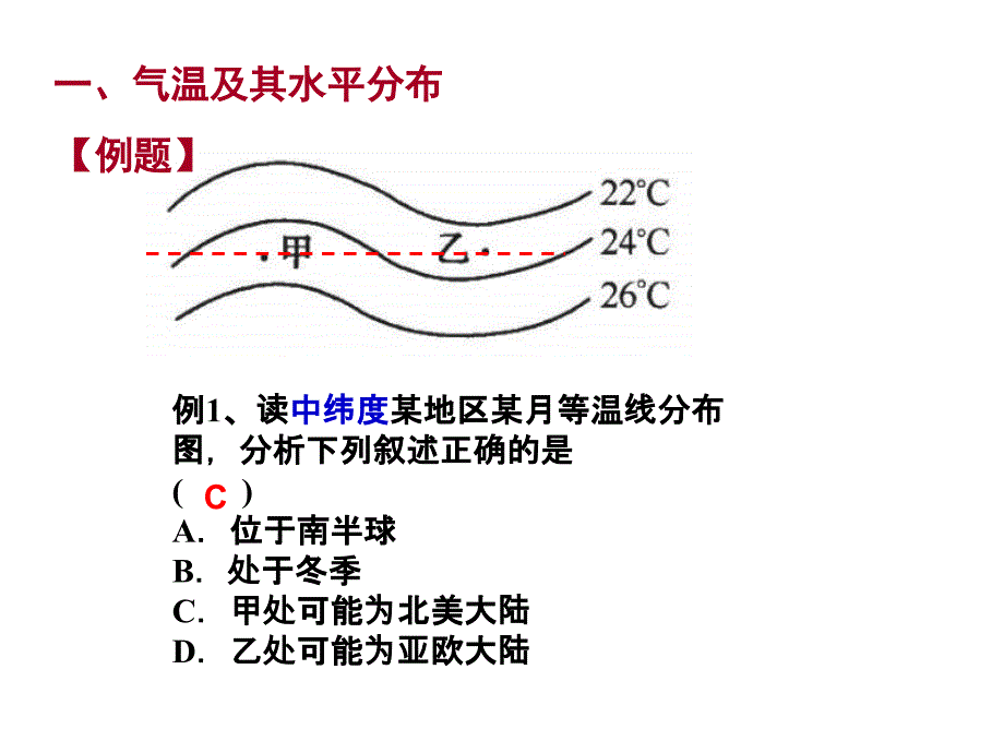 高三地理气温专题_第4页