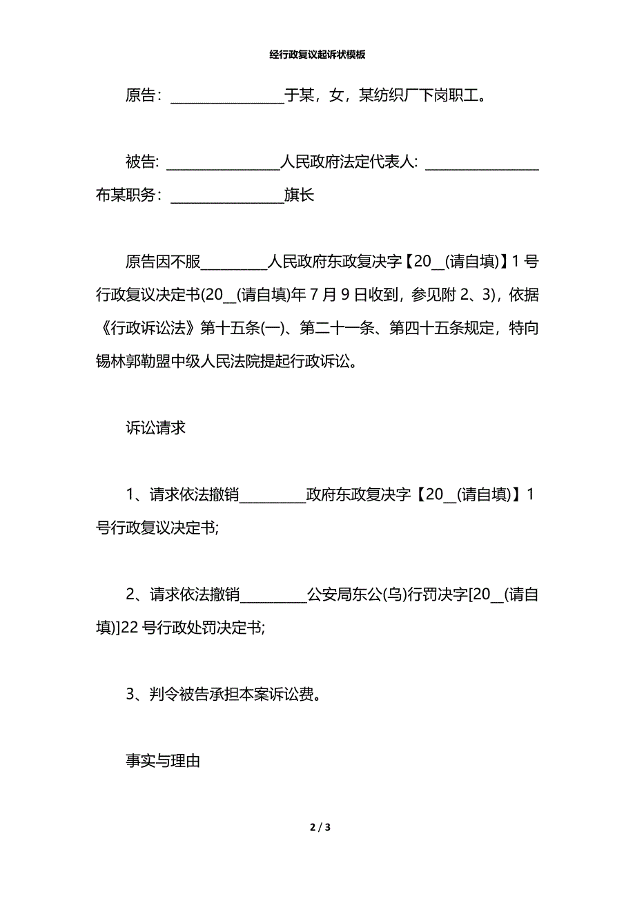 经行政复议起诉状模板_第2页