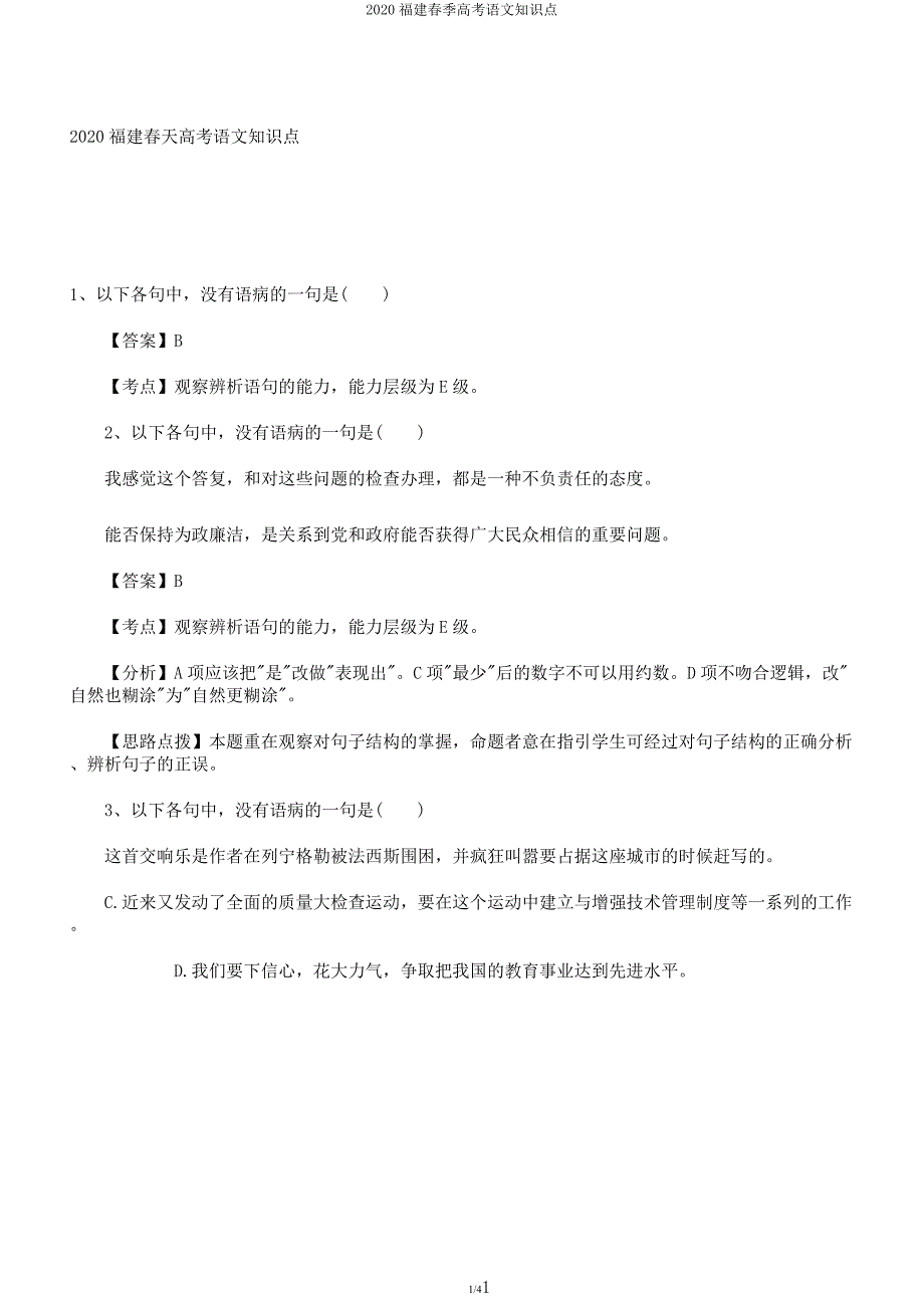 2020福建春季高考语文知识点.docx_第1页