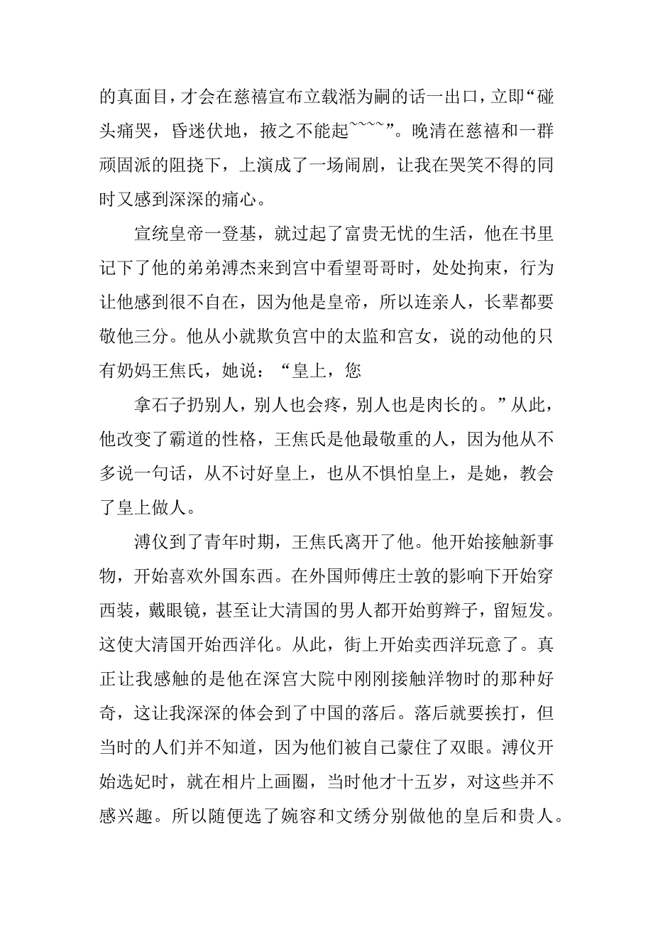 我前半生读后感5篇(读《我的前半生》有感)_第2页