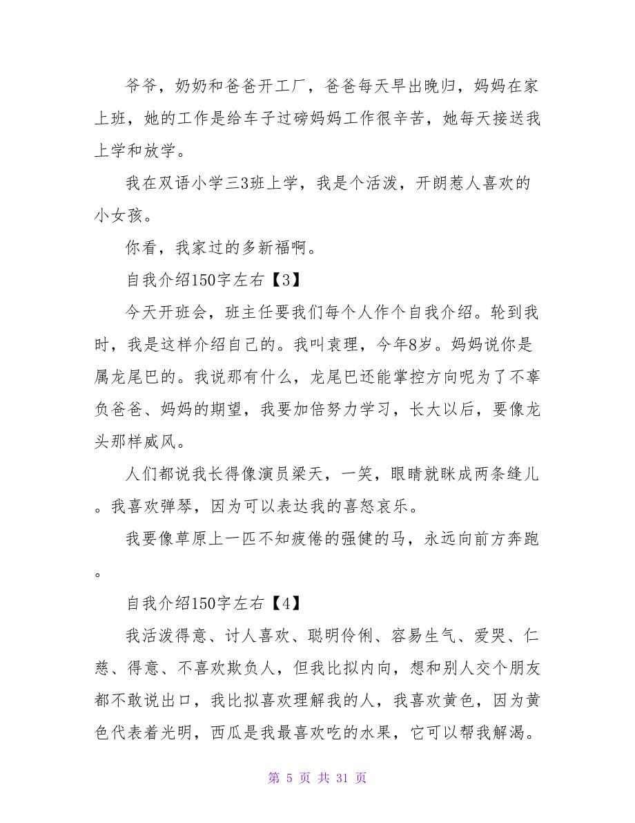 自我介绍60字左右.doc_第5页