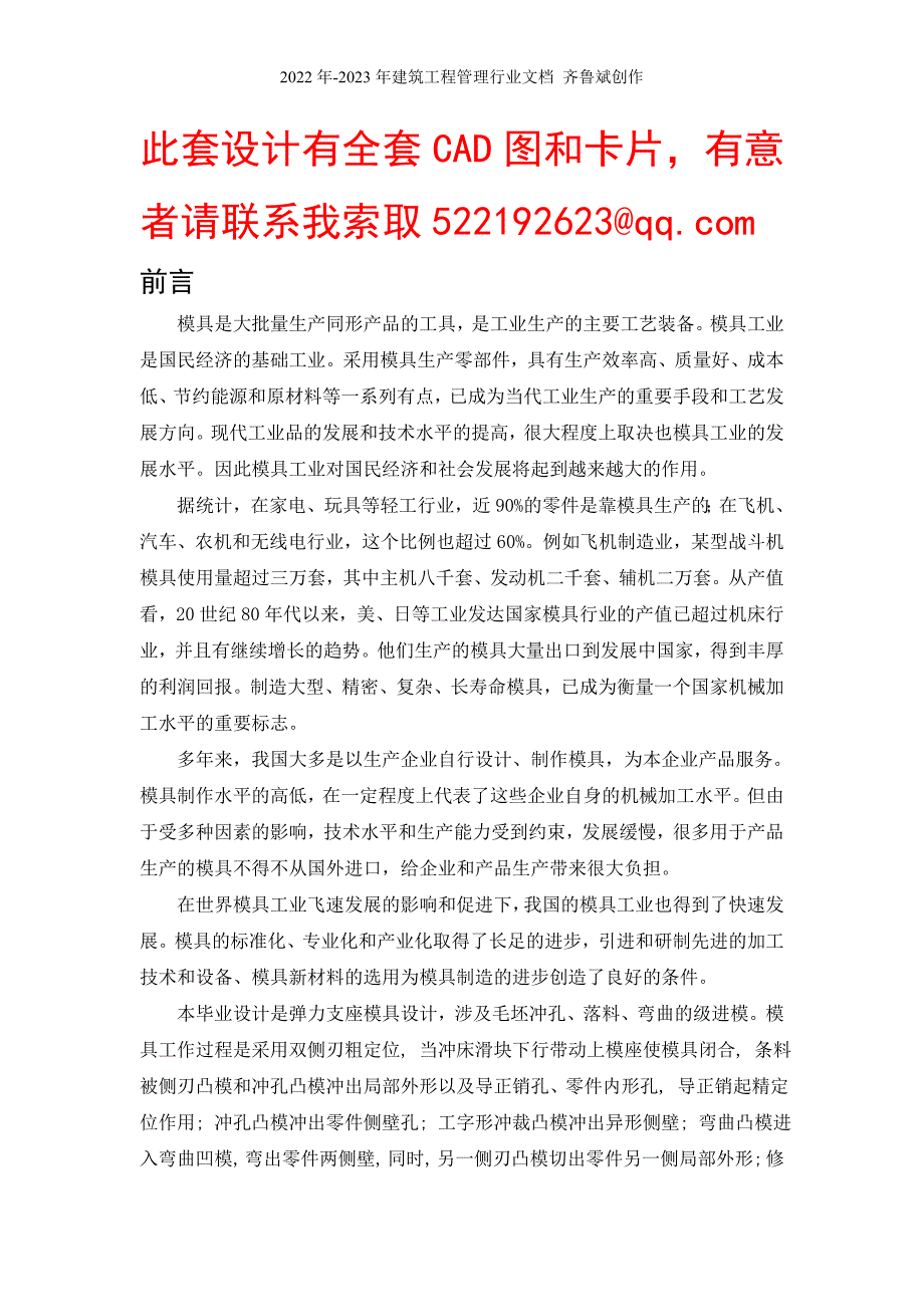 弹力支座模具设计毕业设计_第1页