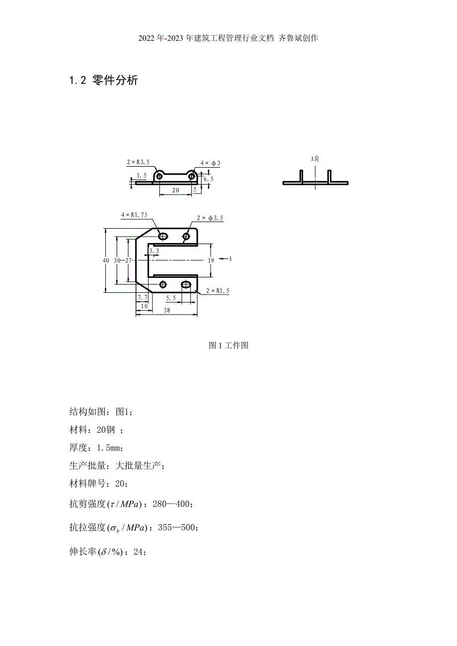 弹力支座模具设计毕业设计_第3页