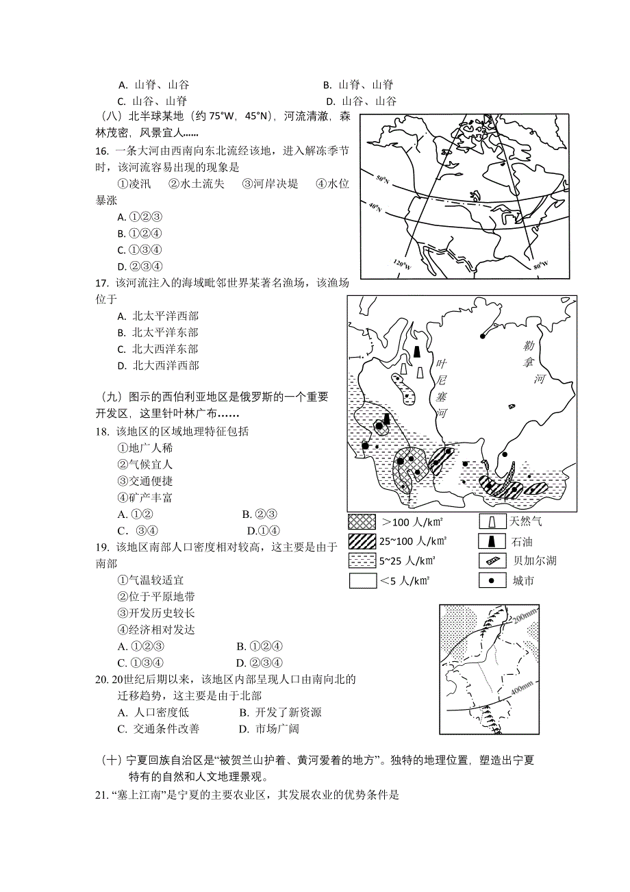 2012年高考试题上海卷文科地理试卷_第3页