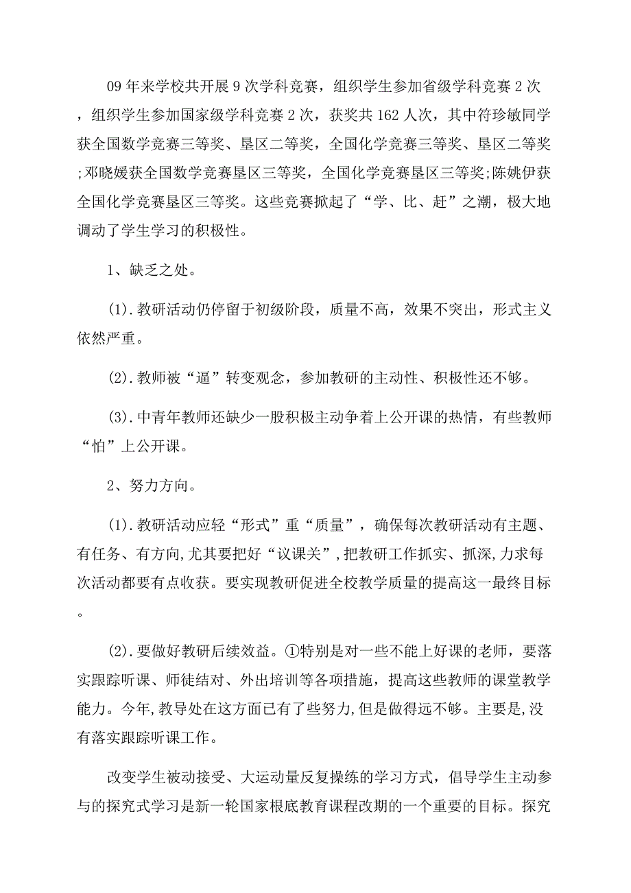 教研活动总结范文模板.docx_第3页