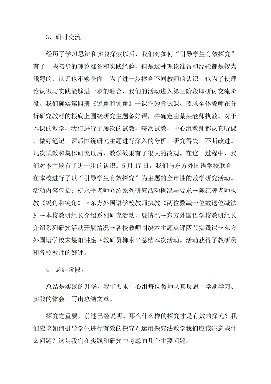 教研活动总结范文模板.docx_第5页