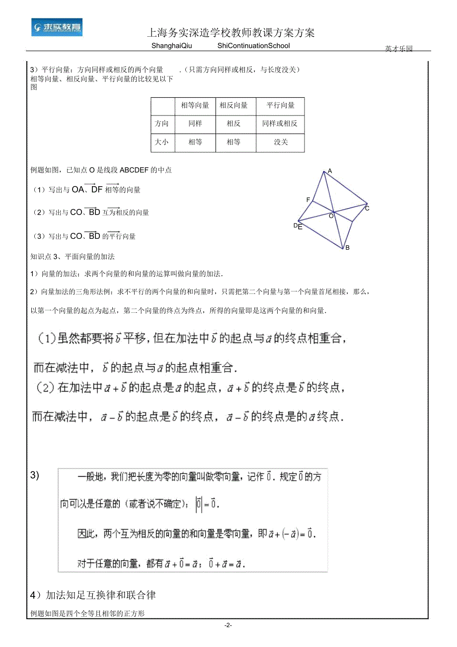 八年级的平面向量教案及练习.doc_第2页