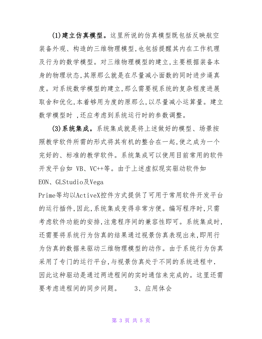 虚拟仿真技术在航空教学中的应用研究精选教育文档_第3页