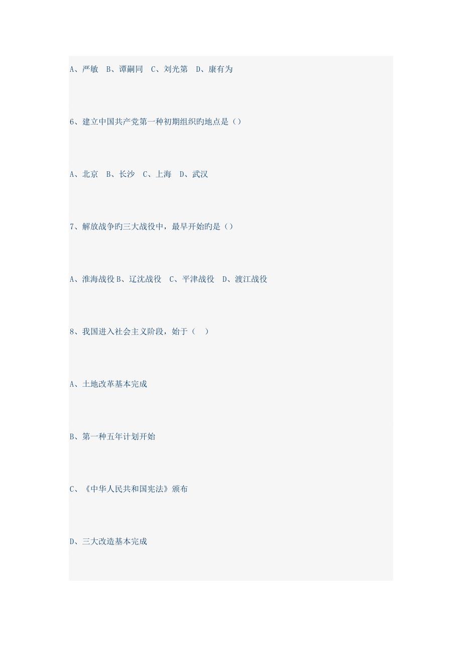 2023年江西省政法干警考试文综真题_第2页