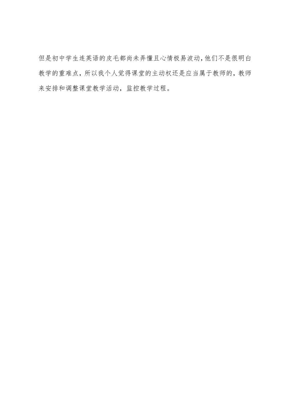 初中英语教师短期培训心得范文.docx_第5页