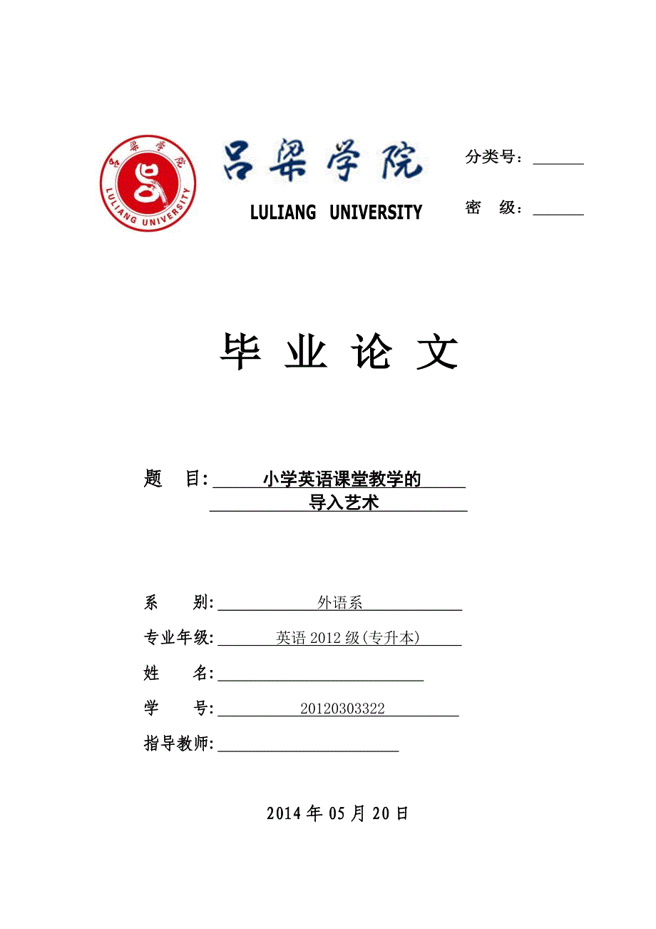 TheArtofLeadininPrimarySchoolEnglishClassroomTeaching小学英语课堂教学的导入_第1页