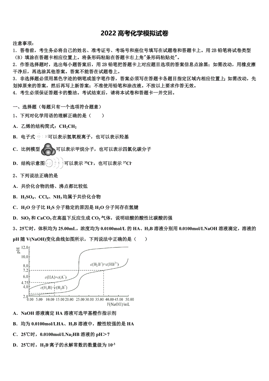 2022学年山西省运城市盐湖五中高三(最后冲刺)化学试卷(含解析).doc_第1页