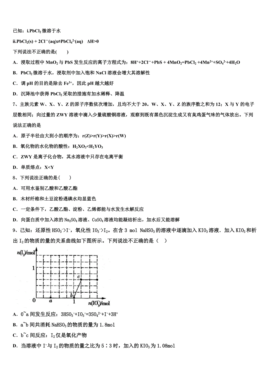 2022学年山西省运城市盐湖五中高三(最后冲刺)化学试卷(含解析).doc_第3页