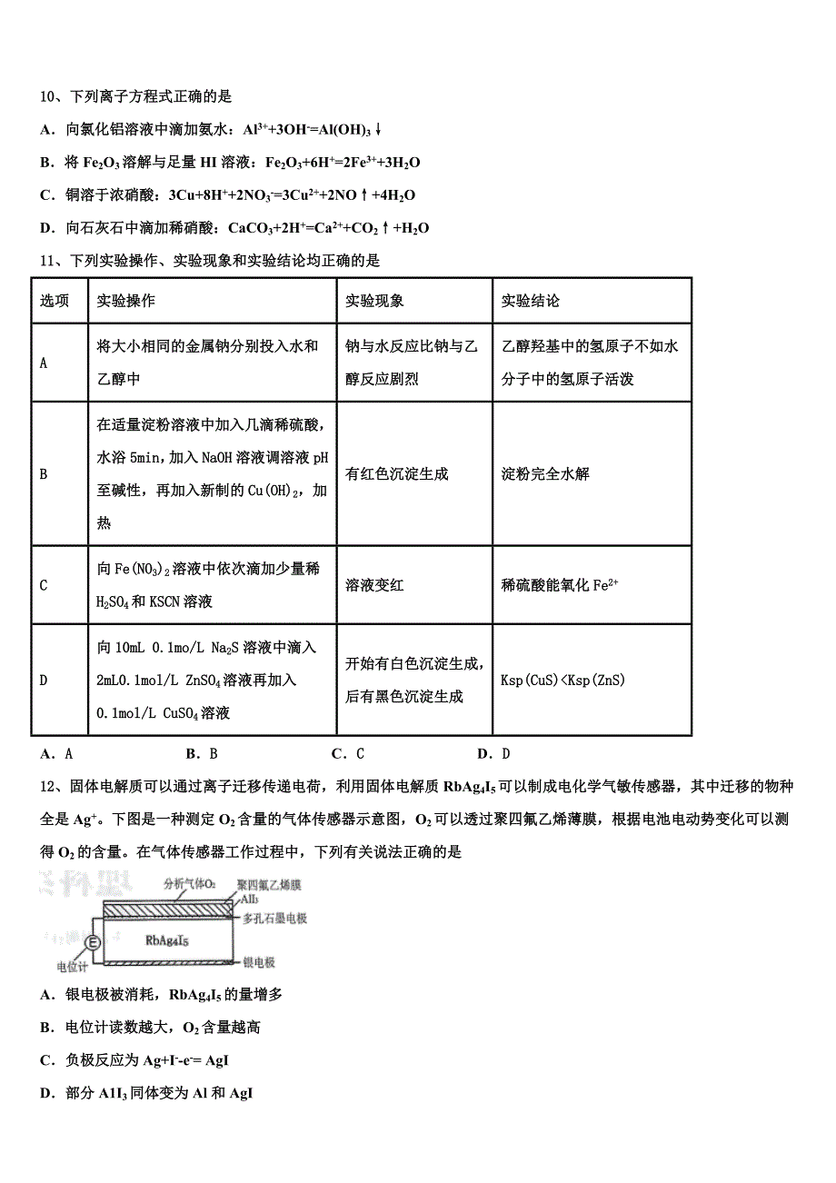 2022学年山西省运城市盐湖五中高三(最后冲刺)化学试卷(含解析).doc_第4页