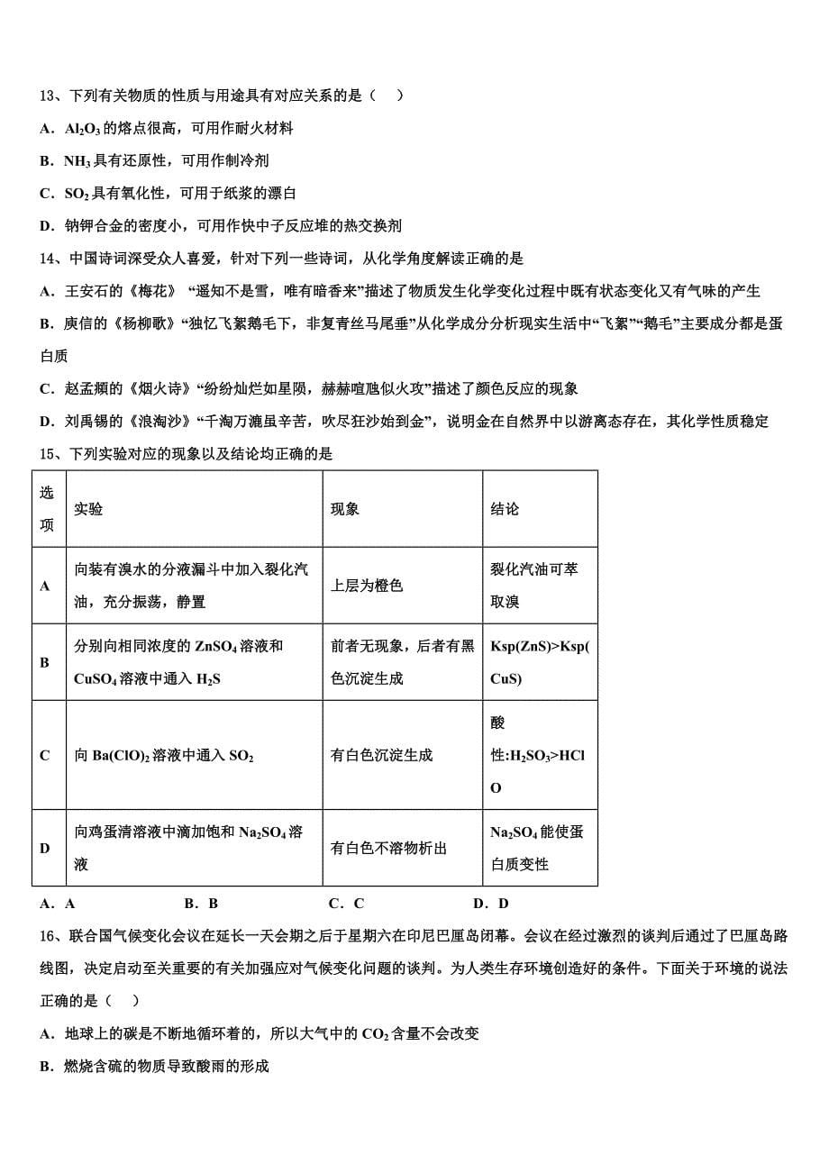 2022学年山西省运城市盐湖五中高三(最后冲刺)化学试卷(含解析).doc_第5页