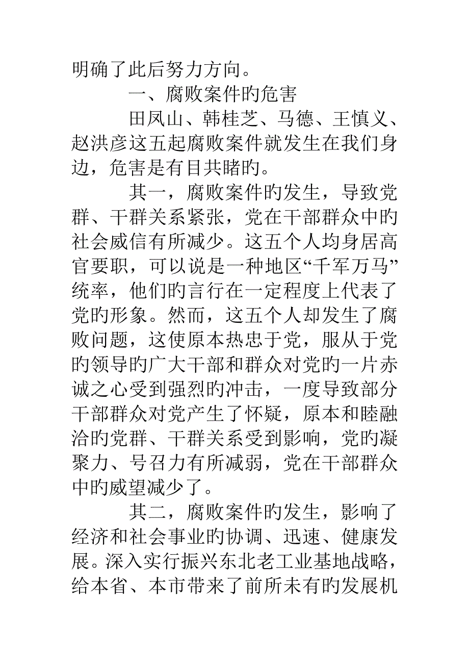 警示教育活动自查材料_第2页