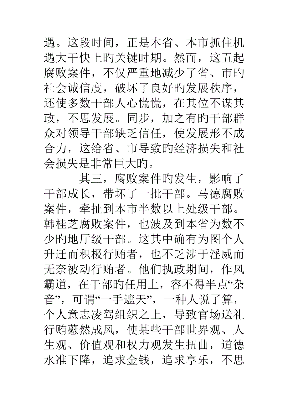 警示教育活动自查材料_第3页