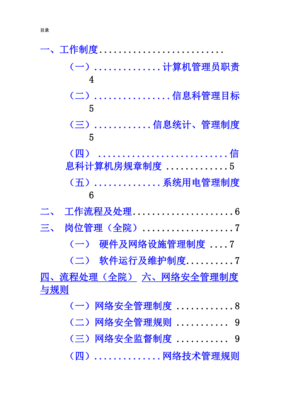 医院信息科工作制度及处理流程_第3页