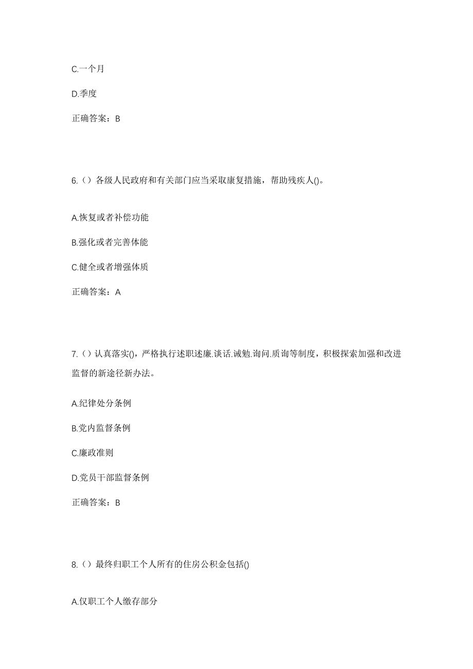 2023年广西玉林市北流市新圩镇平安山村社区工作人员考试模拟题含答案_第3页