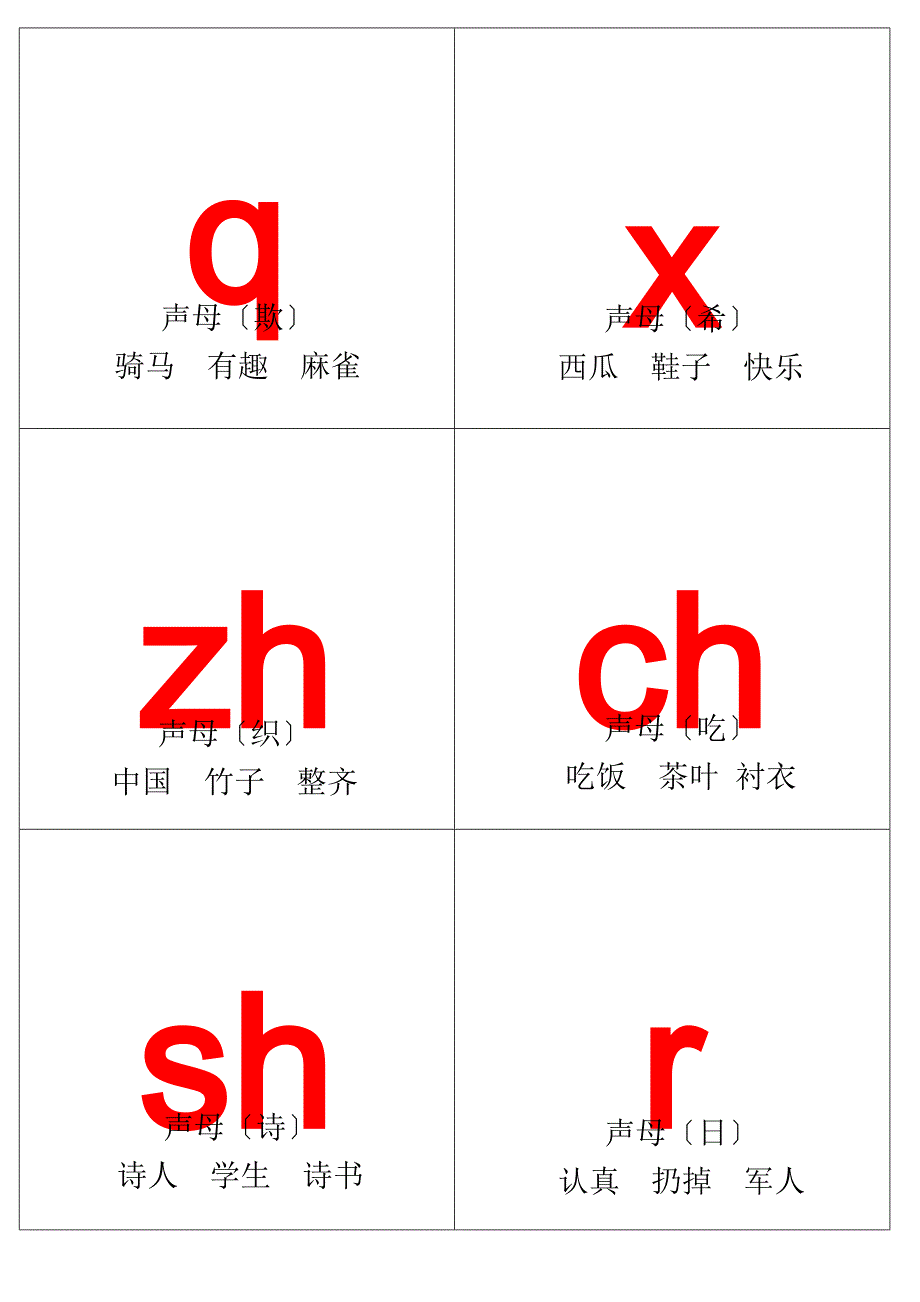 汉语拼音字母表卡片红色字-读音A直接打印_第3页