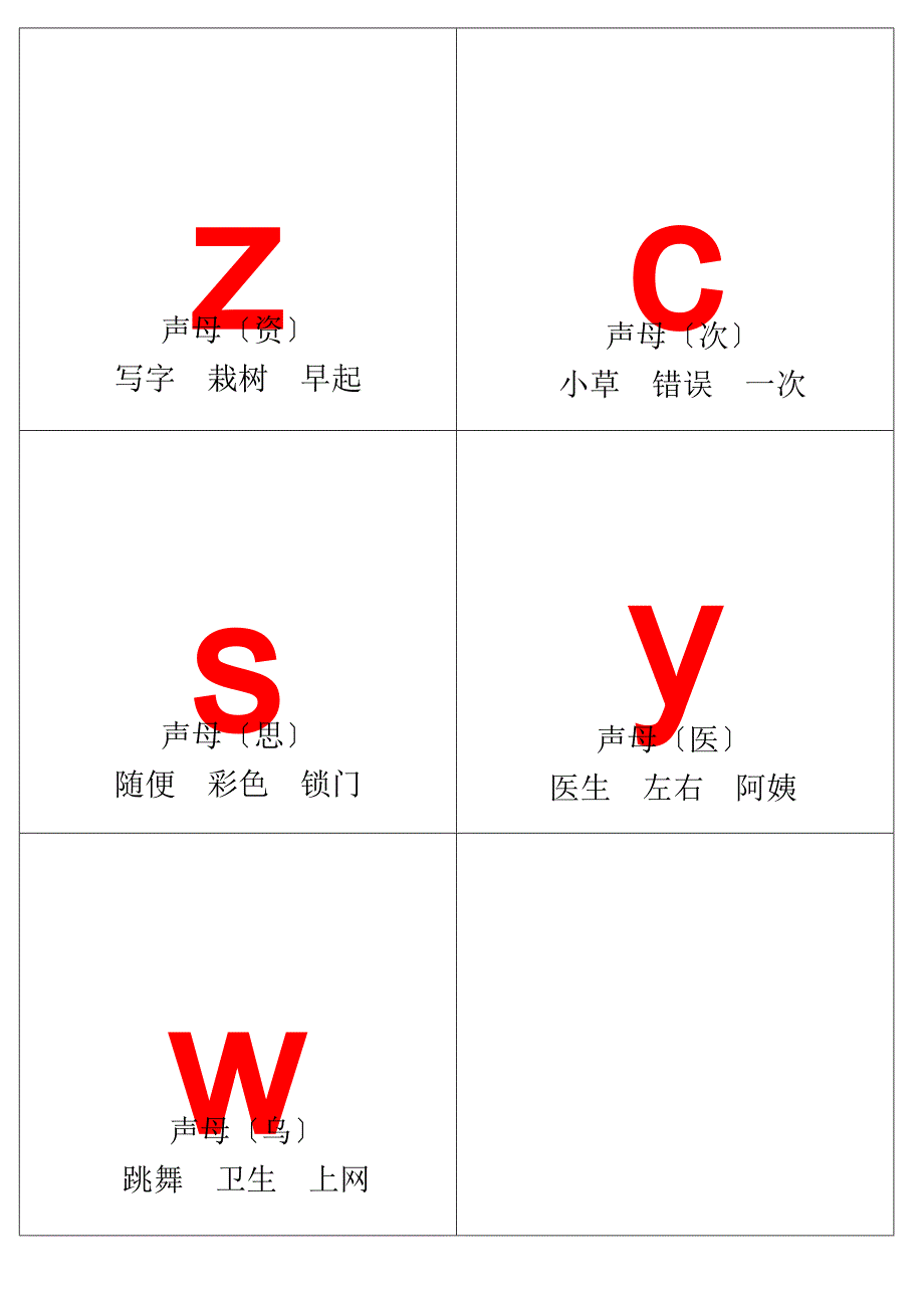 汉语拼音字母表卡片红色字-读音A直接打印_第4页