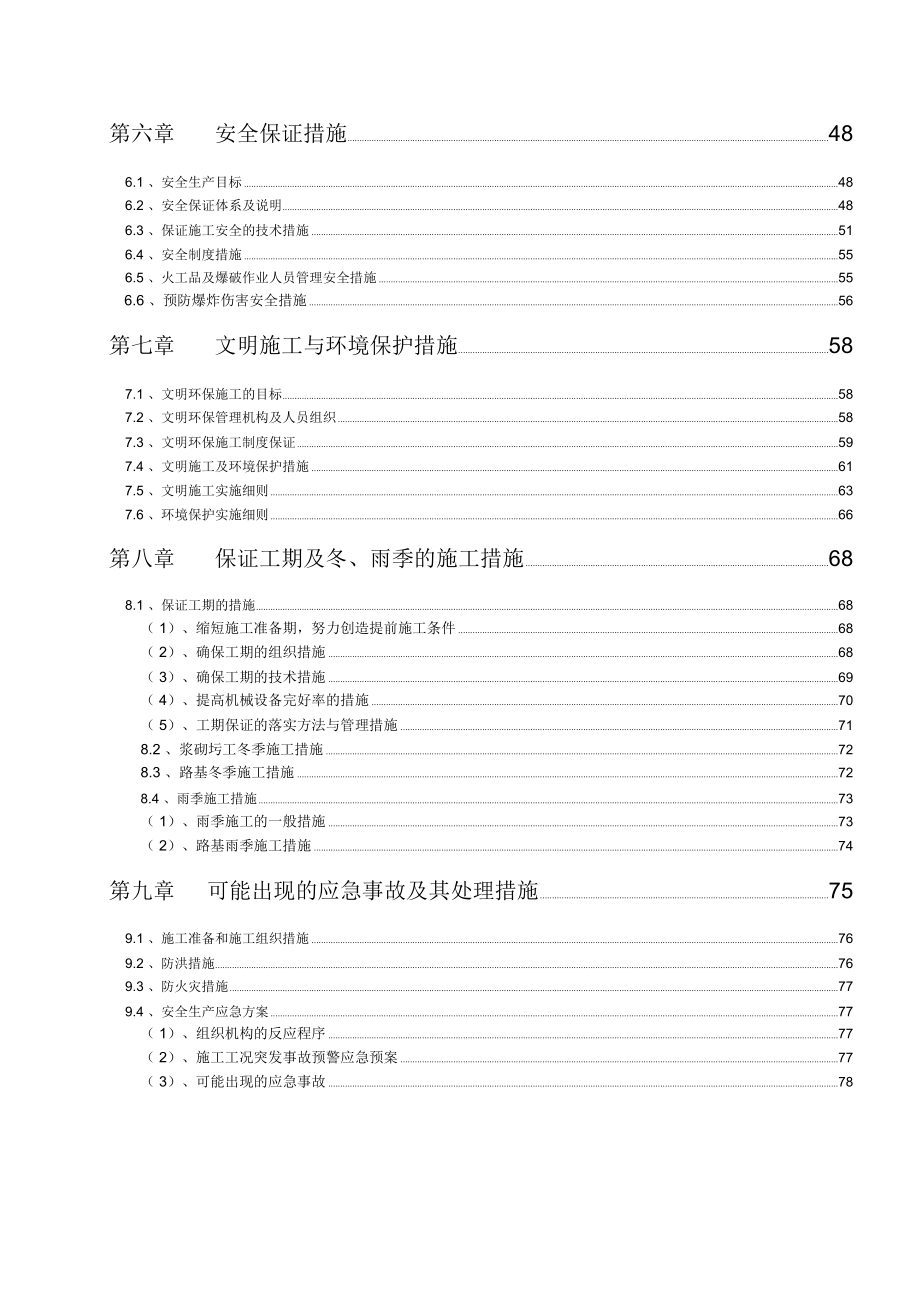 横四路土石方施工方案_第2页