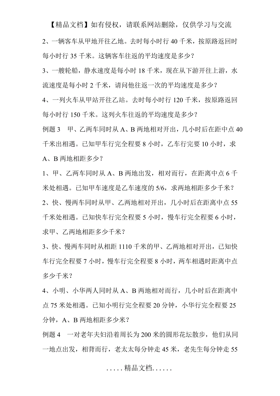 行程问题7类经典题型_第3页