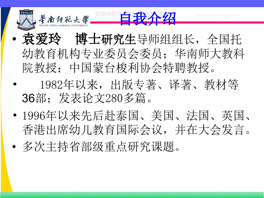 婴幼儿大脑潜能开发科学原理与方法_第2页