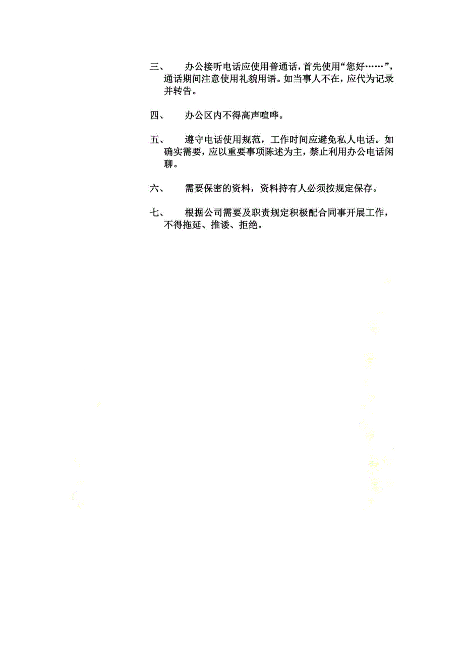 海洛克文化传播有限公司规章制度_第4页