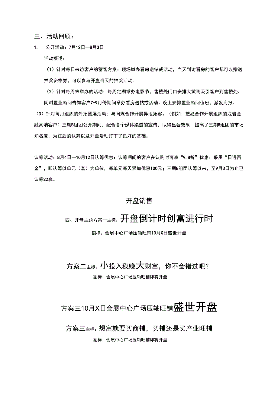 开盘方案5只是分享_第2页