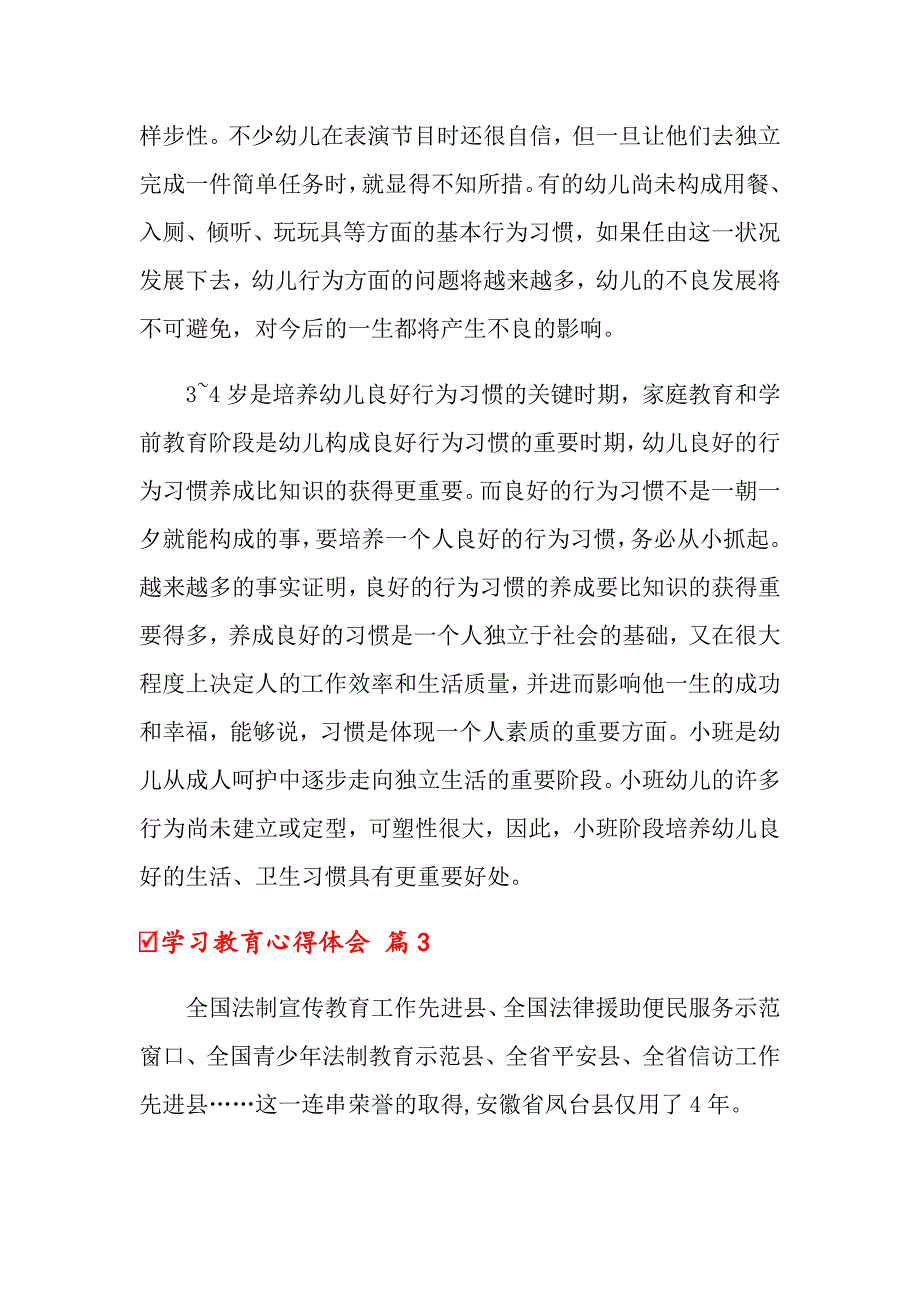 关于学习教育心得体会模板汇总六篇_第3页