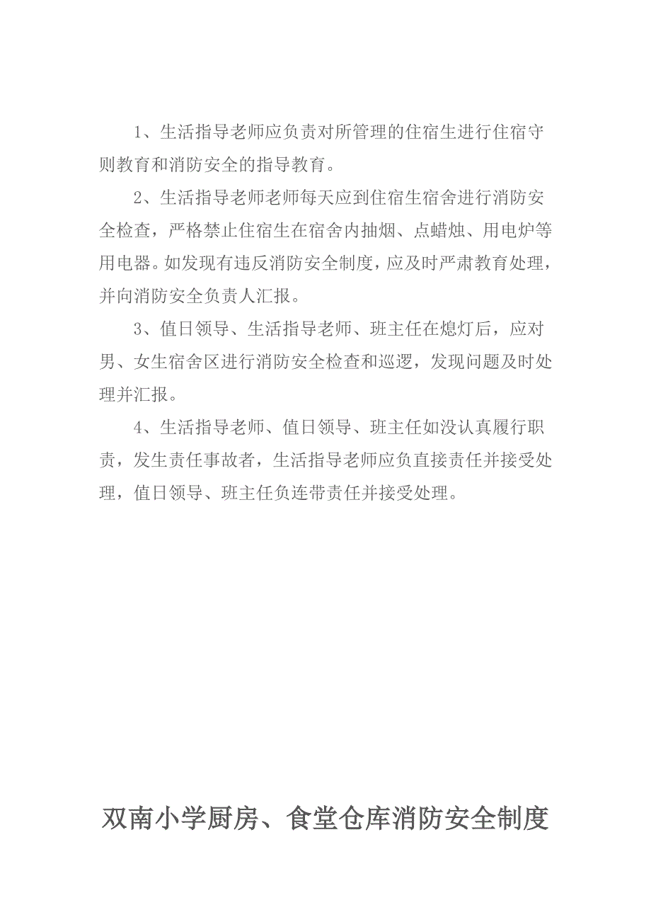 教学区消防安全制度_第2页