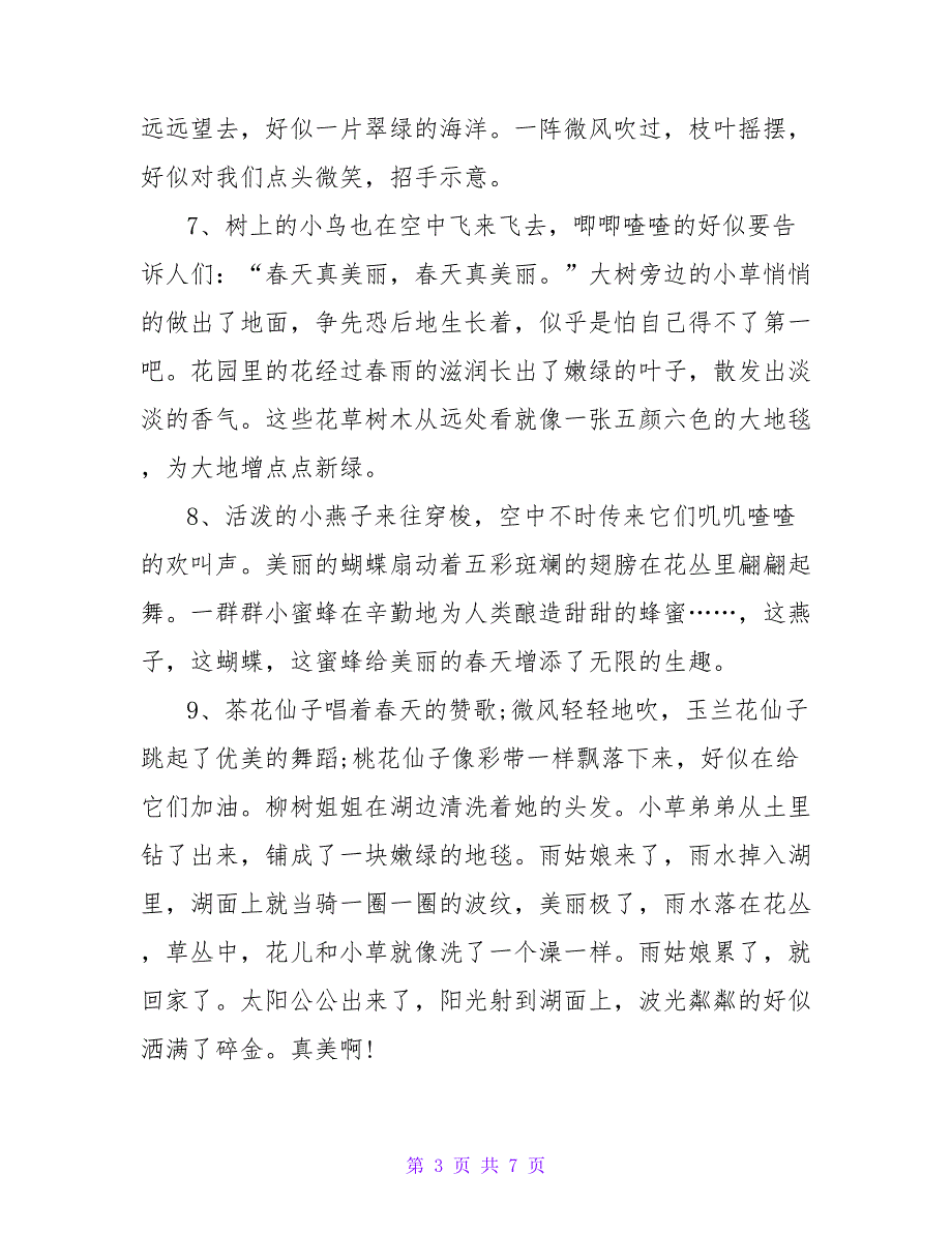 描写春天的感言.doc_第3页