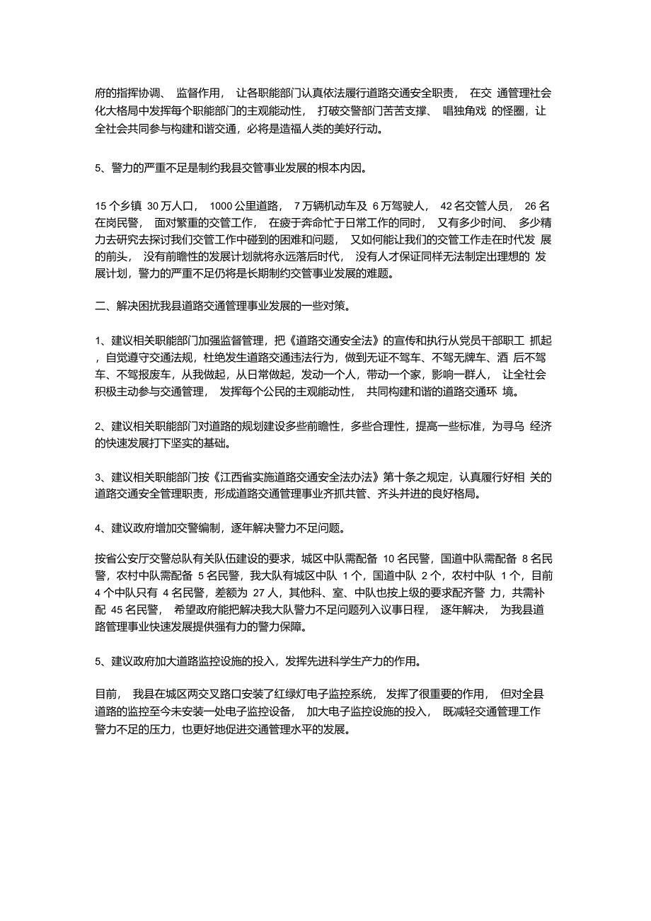 当前我县交管工作存在的问题及对策_第2页