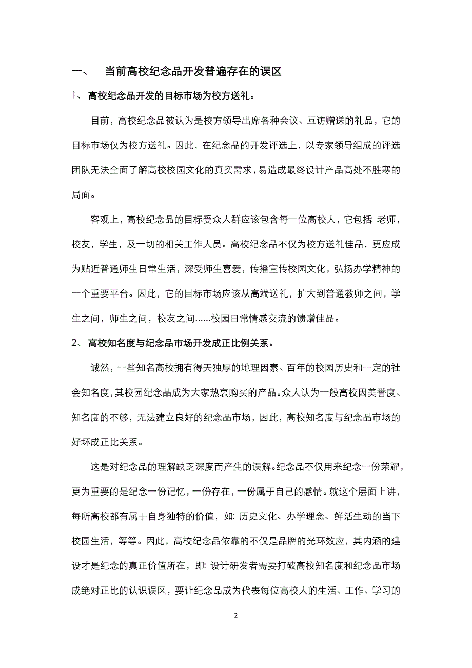 校园创意文化产品设计方案.docx_第2页