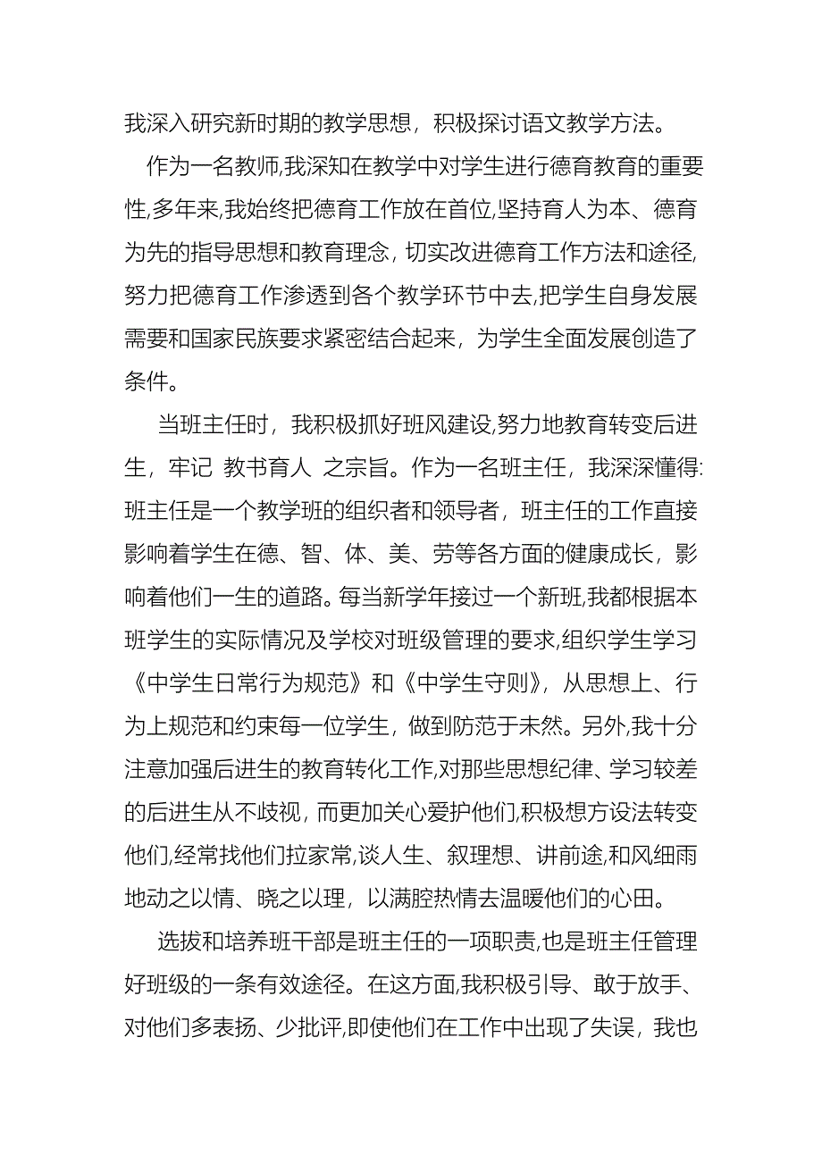 小学语文教师评职称述职报告_第2页