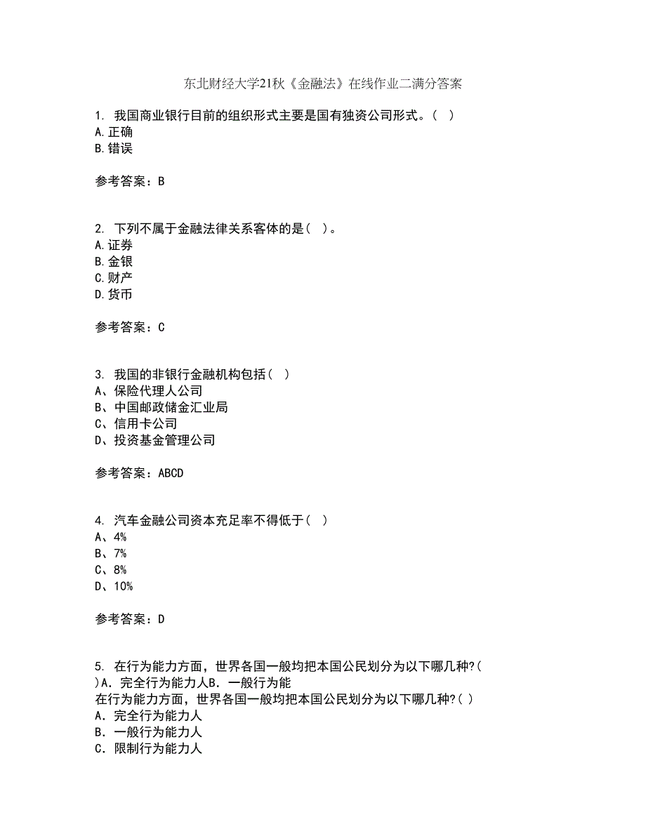 东北财经大学21秋《金融法》在线作业二满分答案47_第1页