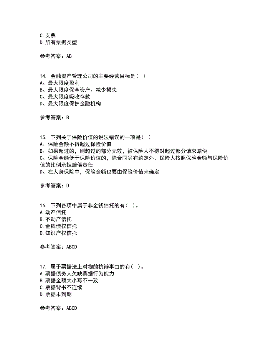 东北财经大学21秋《金融法》在线作业二满分答案47_第4页