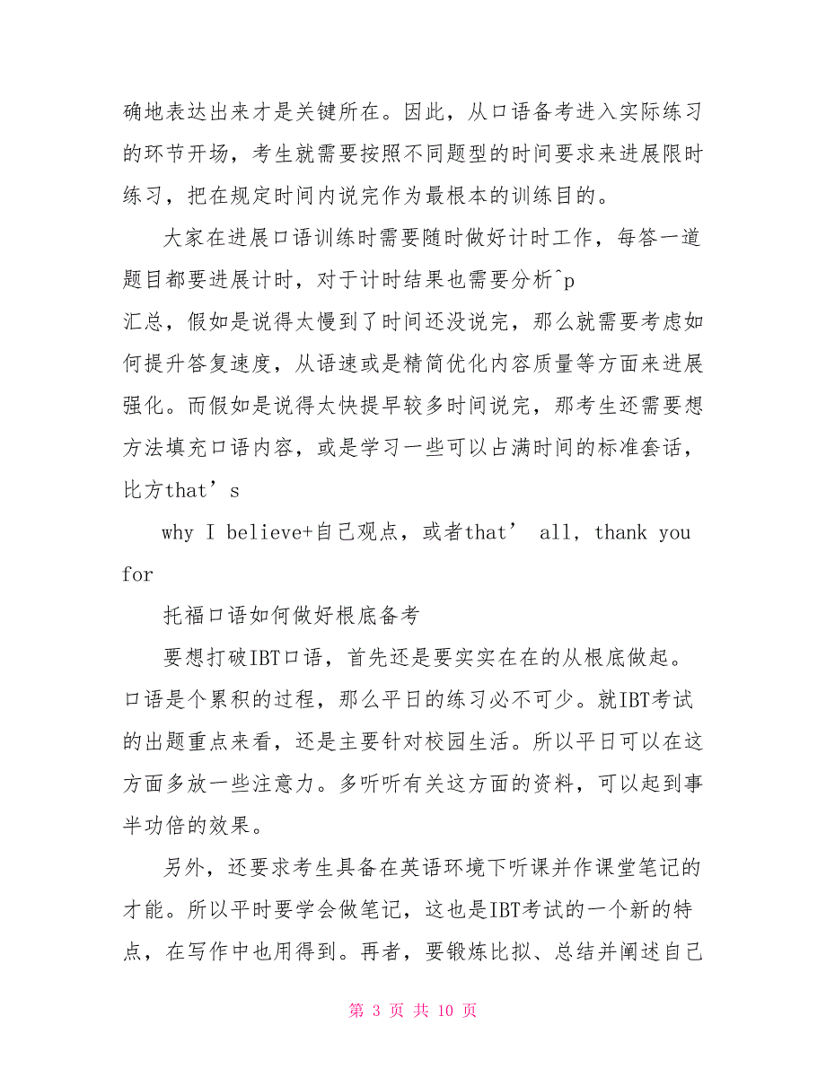 托福口语常见的错误训练方法_第3页