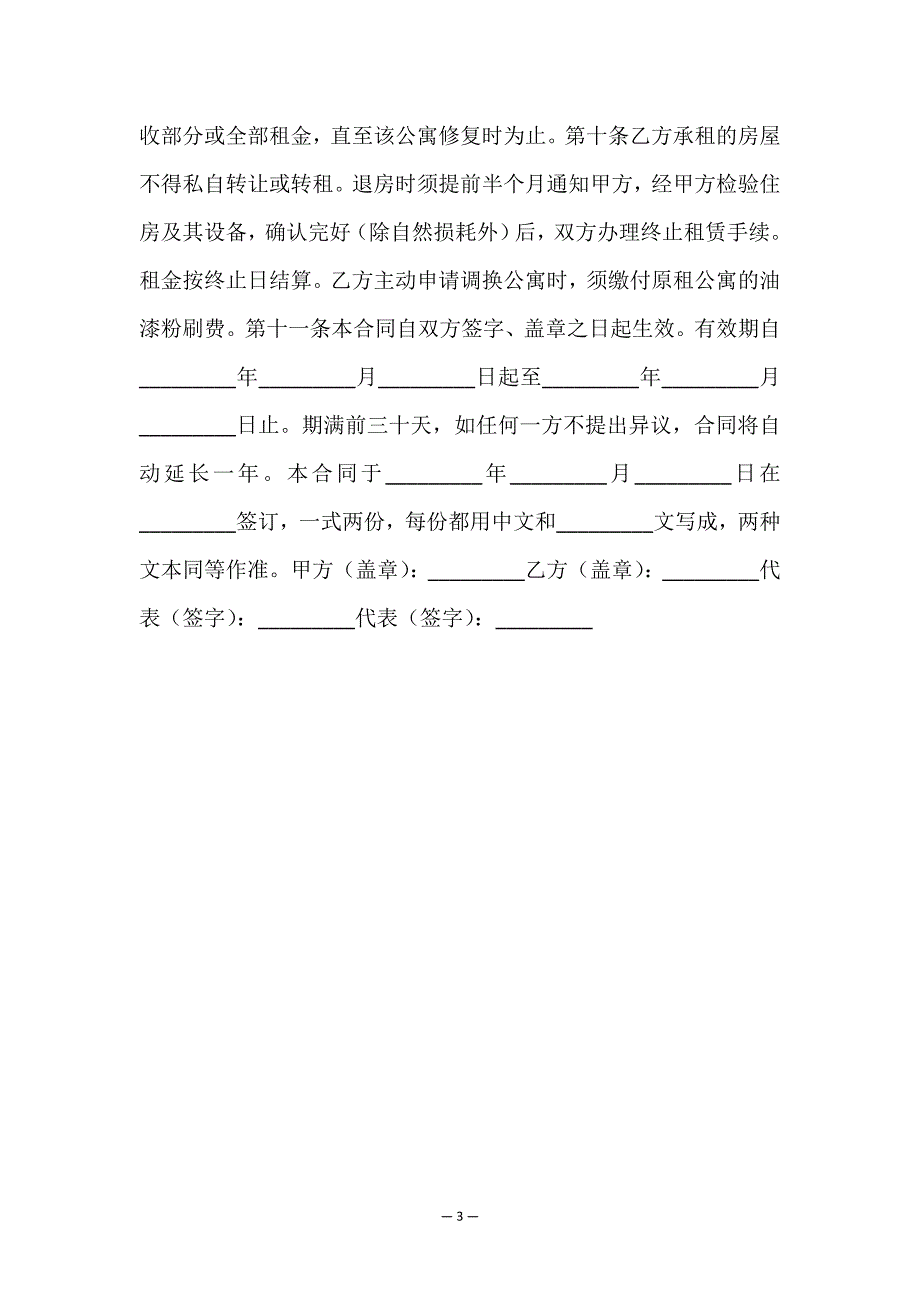 公寓租赁合同.doc_第3页