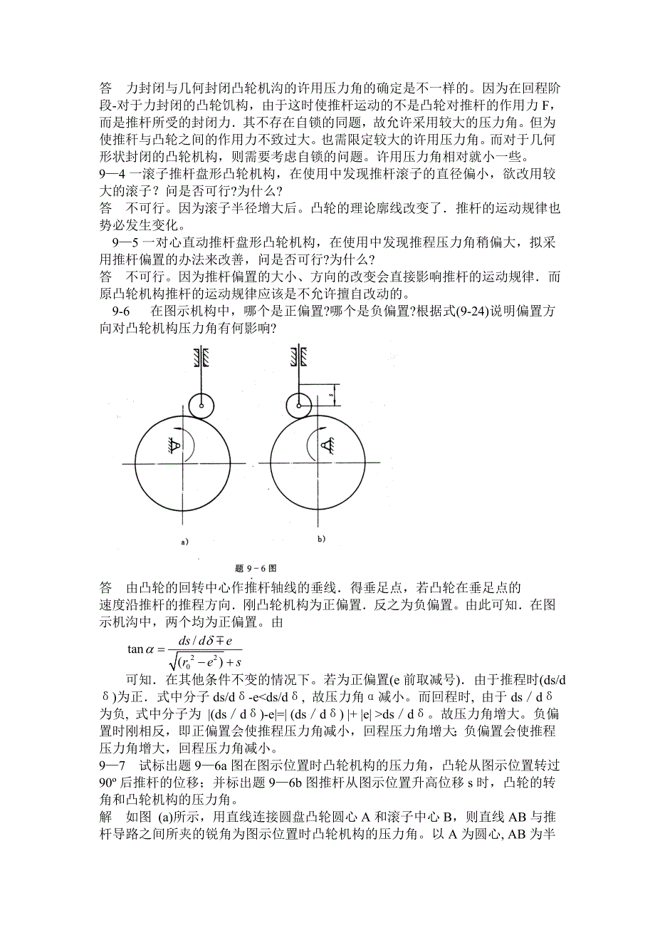 机械原理第七版西北工业大学课后习题答案9和11章_第2页