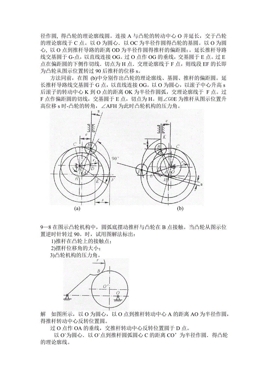 机械原理第七版西北工业大学课后习题答案9和11章_第3页