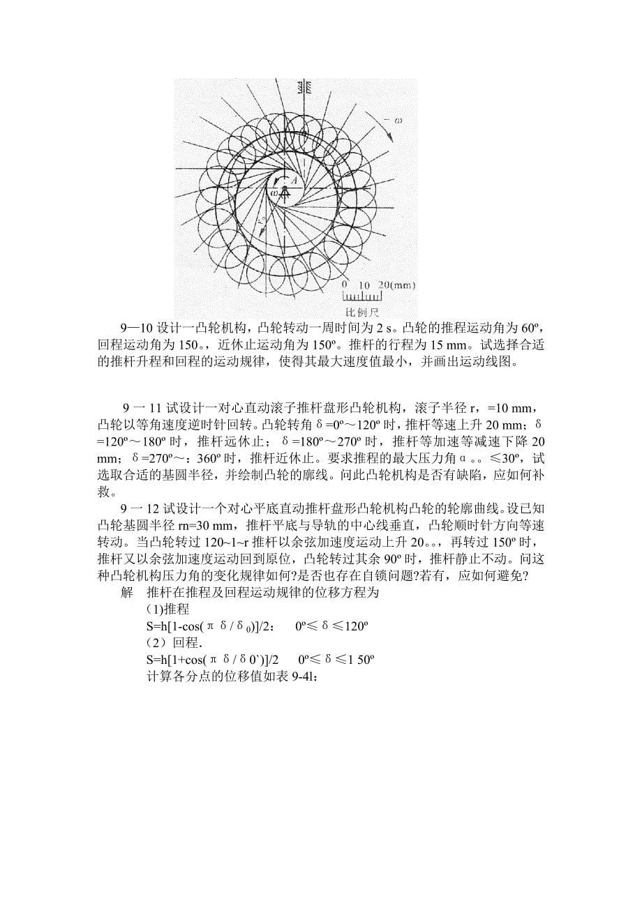 机械原理第七版西北工业大学课后习题答案9和11章_第5页