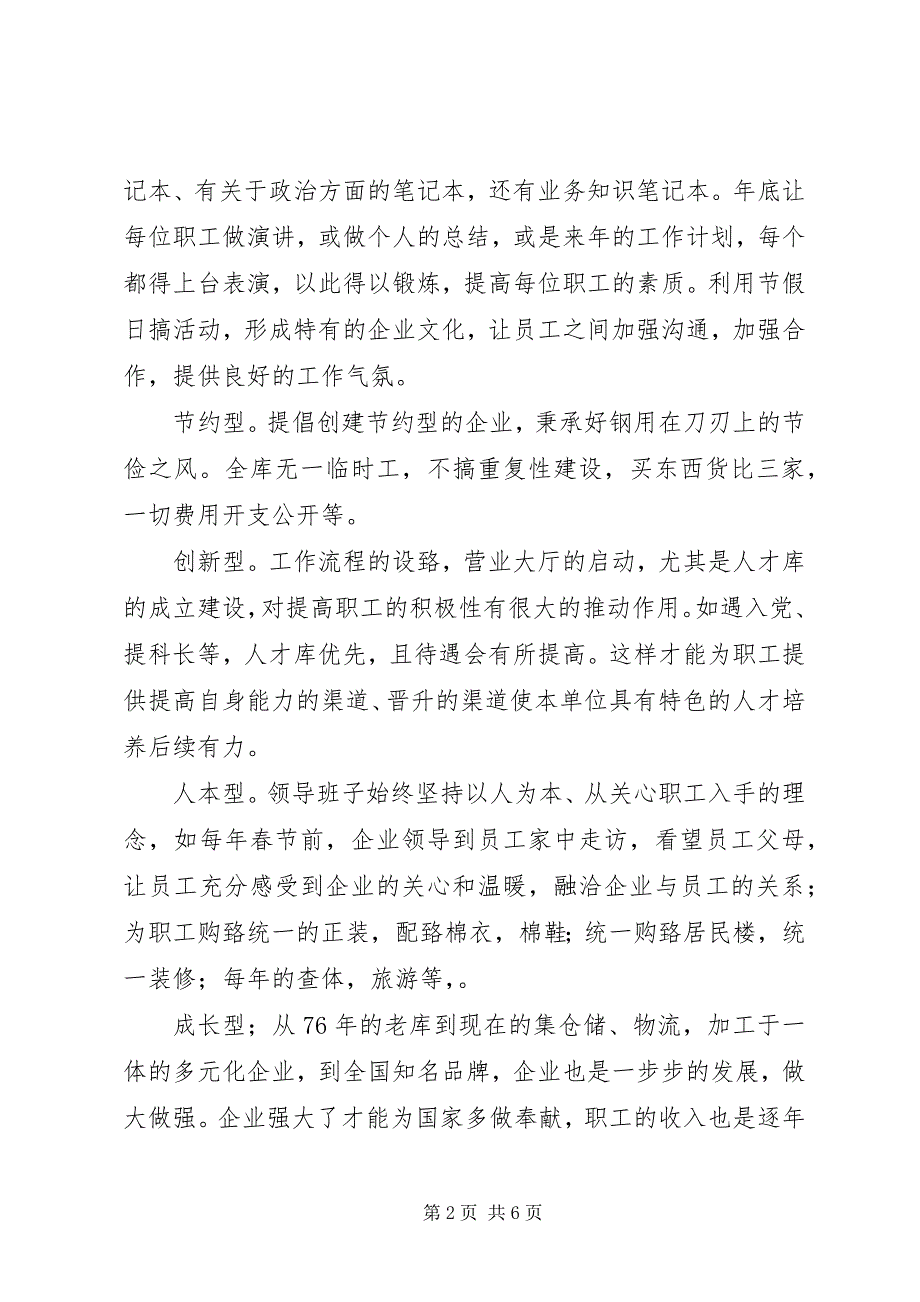 2023年卢沟桥农场学习参观的感想专题.docx_第2页