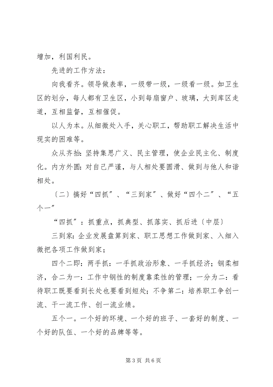 2023年卢沟桥农场学习参观的感想专题.docx_第3页