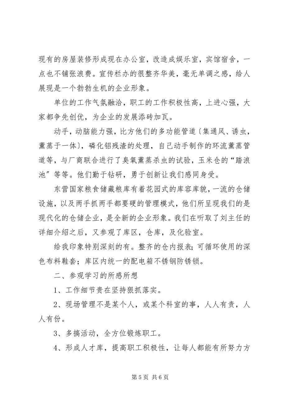 2023年卢沟桥农场学习参观的感想专题.docx_第5页